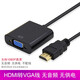 海天牛hdmi轉vga高清筆記本電腦主機顯示器投影儀hdim轉換器帶音頻供電顯卡連接線(xiàn)機頂盒接顯示器 黑色無(wú)音頻無(wú)供電
