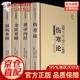 全4冊 黃帝內(nèi)經(jīng)書 千金方孫思邈著 傷寒論+金匱要略+溫病條辨+千金方+黃帝內(nèi)徑+本草綱目+神農(nóng)本草經(jīng)+湯頭歌訣 千金翼方要方秘方大全 名醫(yī)方子醫(yī)學類全書醫(yī)書經(jīng)典中醫(yī)四大名著入門書籍 全4冊傷寒論+黃
