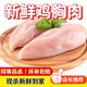 【順豐冷鏈】新鮮雞胸肉批發(fā)冷凍雞大胸健身代餐雞肉生雞胸雞脯肉 2斤裝雞胸肉
