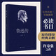 魯迅傳（許壽裳版領(lǐng)讀經(jīng)典）九州出版社 初二八年級下冊必讀書(shū)目 語(yǔ)文教材推薦閱讀 領(lǐng)讀文化出品