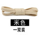 HKNS適配于耐··克阿·迪達(dá)斯鞋帶 NI·KE AIR運(yùn)動鞋帆布鞋男女扁平黑白彩色A·J1鞋帶 米色 120cm（常用6對鞋孔）