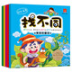 找不同書左右腦開發(fā)記憶力專注力訓(xùn)練兒童益智書籍2-3-5-6歲寶寶觀察力提升全集0至3歲培養(yǎng)思維