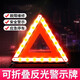 汽車(chē)三腳架警告牌三角牌車(chē)用三腳架反光安全三角架車(chē)用危險故障安全停車(chē)牌警示牌反光型三角支架警示架 標準款-三角警示架