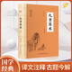 九章算術(shù) 全注全譯中國古代數(shù)學(xué)計算科普原文注釋白話文譯文經(jīng)典書小學(xué)初中高中九章算術(shù)題庫賽題寶競賽題知識題數(shù)學(xué)