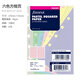 Filofax內頁(yè)紙張替芯活頁(yè)記事本替換芯打孔紙適配A7尺寸六色方格頁(yè)132642