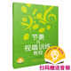 節(jié)奏與視唱訓(xùn)練教程（附音頻）