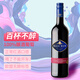 藍仙姑38送禮脫醇紅酒德國紅葡萄酒0.6度低醇低酒精接近無醇無酒精