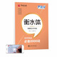 華夏萬卷  字加分:初中英語必備2000詞 于佩安衡水體英語字帖衡水中學(xué)英文臨摹鋼筆字帖中考加分字體