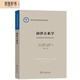 韻律音系學(xué)/語(yǔ)言學(xué)及應(yīng)用語(yǔ)言學(xué)名著譯叢