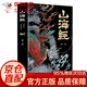 山海經(jīng)原著正版全集無(wú)刪減彩繪版圖解山海經(jīng)全解珍藏版全18卷青少年經(jīng)典原版白話文校注小學(xué)生四年級(jí)課外閱