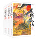 青城十九俠（全六冊）