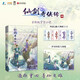 官方授權(quán) 仙劍奇?zhèn)b傳四 全新版官方小說 15周年獻(xiàn)禮之作 游戲制作人張孝全親自作序 邀你重回尋仙之旅 隨書附贈(zèng)角色Q版折立卡 人物海報(bào) 仙劍奇?zhèn)b傳4