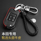 適用于本田鑰匙包真皮鑰匙套CRV思域雅閣凌派冠道URV繽智XRV殼鋒范飛度奧德賽艾力紳杰德汽車(chē)鑰匙扣 本田D款黑紅