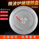 美 的微波爐玻璃轉(zhuǎn)盤M1-211A/格蘭仕通用配件托盤玻璃盤直徑24.5cm