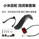 FREEYANG小米電動(dòng)滑板車(chē)配件m365/pro/1s對鎖螺絲折疊扣件車(chē)把保護盤(pán)鈴鐺 小米后擋泥板套裝黑色