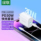 綠聯(lián)蘋果充電器氮化鎵PD30W快充頭套裝兼容27W/20W快充適用iPhone17ProMax/16e/15Plus華為手機iPad 【PD30W】蘋果8-14快充套裝-1米