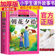 朝花夕拾 彩圖非注音加厚原著完整版兒童文學名著青少版課外讀物小學生一二三四五六年級課外閱讀書推薦閱讀書目