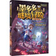 墨多多謎境冒險漫畫(huà)版10: 消失的醫務(wù)室（上）陽(yáng)光版正版雷歐幻像兒童奇幻謎境冒險故事書(shū)彩色漫畫(huà)