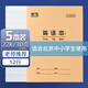 晨光（M&G）22K雙色英語(yǔ)本30頁(yè)12行北京學(xué)生作業(yè)本牛皮紙軟抄本米黃護眼鐵釘本標準版APY22V27-5-5本