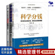 分錢與激勵3本套：科學分錢+華為績效管理：引爆組織活力的價值管理體系+曹子祥教你做激勵性薪酬設計 識干家企業(yè)管理C/團隊員工管理學書籍送人禮物/人力資源HR書籍團購送朋友