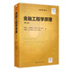 金融工程學(xué)原理（第三版）/金融學(xué)譯叢