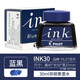 百樂(lè )（PILOT） 百樂(lè )非碳素墨水不堵筆INK-30非碳素鋼筆墨水紅藍黑色78g/笑臉/貴妃用 30ml 墨藍