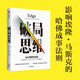 破局思維 贏家如何想問題 沃頓商學(xué)院 ? 創(chuàng)業(yè)精神的微觀基礎(chǔ) 個人認(rèn)知以及偏好對投資者決策的作用