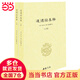 道德經(jīng)集釋(全二冊)