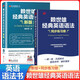 賴世雄零起點(diǎn)英語(yǔ)語(yǔ)法和句型 賴世雄英語(yǔ)教材 賴世雄經(jīng)典英語(yǔ)語(yǔ)法 賴世雄英語(yǔ)初級(jí)聽(tīng)力特訓(xùn) 賴世雄經(jīng)典英語(yǔ)語(yǔ)法 賴世雄自然拼讀法口語(yǔ)從頭學(xué) 【全2冊(cè)】賴世雄經(jīng)典英語(yǔ)語(yǔ)法 同步練習(xí)冊(cè)
