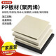 中科斯達德A級全新料PP板塑料板硬板PE板PA板防水PVC板材膠板硬塑料隔板 100MM*100MM*3MM