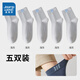 真維斯（Jeanswest）2025新款純色新疆精梳棉純棉吸汗透氣男士百搭中襪YM 淺灰2020 5雙 均碼 F