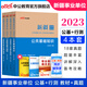 新疆事業(yè)編中公教育2025新疆事業(yè)單位考試用書招聘公基行測公共基礎(chǔ)知識行政職業(yè)能力測驗教材歷年真題模擬事業(yè)單位考試用書 abcde類2025新疆 【公基+職測】教材歷年 4本套