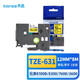 天色TZE-z631標(biāo)簽紙色帶適用兄弟標(biāo)簽機(jī)色帶 12mm黃底黑字PT-D200 210 2030 2730 9700 3600 P750W E550W