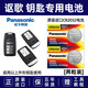 松下原裝進(jìn)口電池適用于謳歌 CDX MDX RDX TLX TL 汽車(chē)遙控器鑰匙電池漢騰x7s x5 CR2032 【2粒裝】