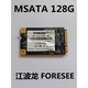 江波龍全新 江波龍 FORESEE MSATA 120G 64G 128G 256G SSD 固態(tài)硬盤(pán) 24 FORESEE 128G