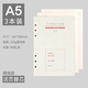 木雷 加厚活頁紙內(nèi)芯九孔筆記本子替換本芯可拆卸活頁本道林活頁紙學(xué)生簡(jiǎn)約內(nèi)頁6孔橫線記事本活頁替芯 A5/橫線本芯/3本裝