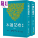 預售 新譯禮記讀本 上下 三版 港臺原版 姜義華 黃俊郎 三民書(shū)局