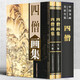 【包郵】中國書畫名家全集（古代部） 沈周 唐伯虎 徐渭 八大山人 王石谷 任伯年 虛谷 鄭板橋 石濤 吳昌碩 四僧畫集(上下卷)  漸江 髡殘 八大山人 石濤