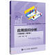 應用回歸分析(R語(yǔ)言版第2版新工科新商科統計與數據科學(xué)系列教材)