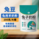 兔豆兔子奶粉兔子專用羊奶粉兔子寶寶剛出生初生幼崽成年兔營養(yǎng)補(bǔ)充品 200g 1袋