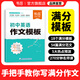 【易蓓】初中英語(yǔ)高分寫(xiě)作素材作文模板中考滿(mǎn)分作文沖刺熱點(diǎn)考點(diǎn)素材2024新版優(yōu)秀分類(lèi)作文范文精選大全專(zhuān)項訓練 初中英語(yǔ)作文模板
