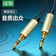 綠聯(lián)鍍銀AUX車用立體聲音頻線3.5mm公對公車載連接轉(zhuǎn)換線手機平板筆記本接音響箱功放耳機電腦對錄線 黑色-棉網(wǎng)編織 15米