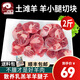 公羊羊小腿切塊羊腱子肉灘羊肉新鮮現(xiàn)殺燒烤羊腿生羊腿 2斤切塊 羊小腿