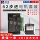 普菲德42步進(jìn)電機套裝42BYGH60-401A 0.7N.M 長(cháng)60MM 驅動(dòng)器TB6600 42步進(jìn)0.7N+驅動(dòng)器TB6600S