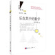 (2022)樂在其中的數(shù)學(xué)（修訂版）