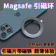 酷用 Magsafe磁吸貼片引磁片磁環(huán)無線充車載手機(jī)適用蘋果12支架套殼磁鐵iPhone11 磁吸貼環(huán)【Magsafe】黑色-1片裝