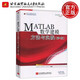 YS包郵 北航 MATLAB數(shù)學(xué)建模方法與實踐 第4版四版 卓金武 MATLAB在數(shù)學(xué)建模中的應(yīng)用 數(shù)學(xué)建模競賽用書 北京航空航天大學(xué)出版社
