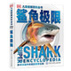 DK兒童極限百科全書(shū)鯊魚(yú)極限
