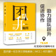 團隊躍升地圖：改變團隊的巔峰對話