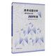 2020版高考試題分析 理科綜合分冊 適用于2021年